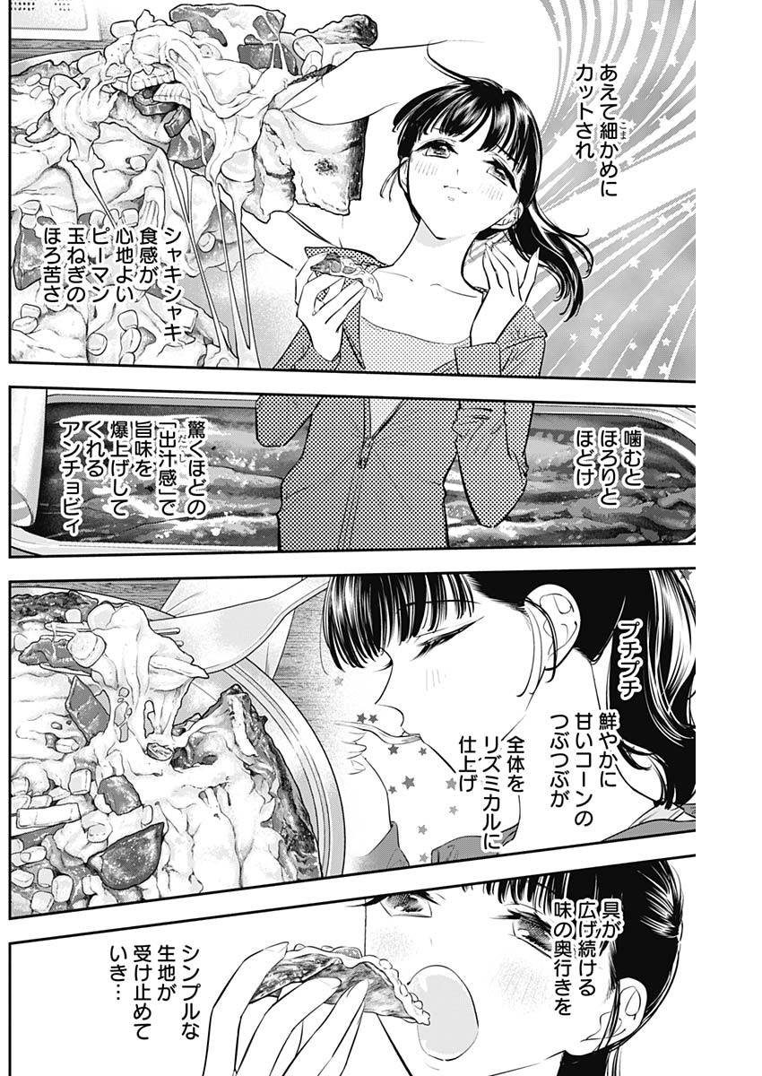 女優めし 第48話 - Page 10