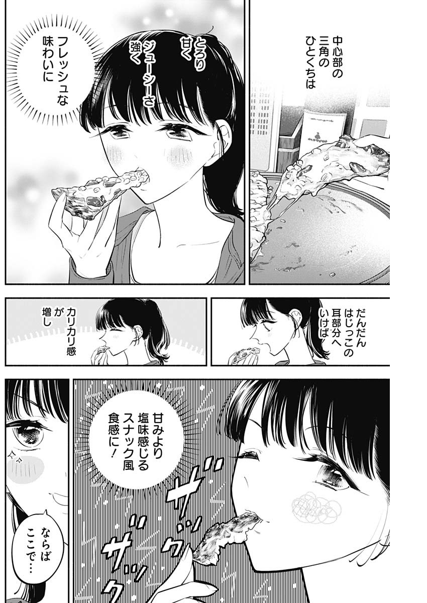 女優めし 第48話 - Page 12