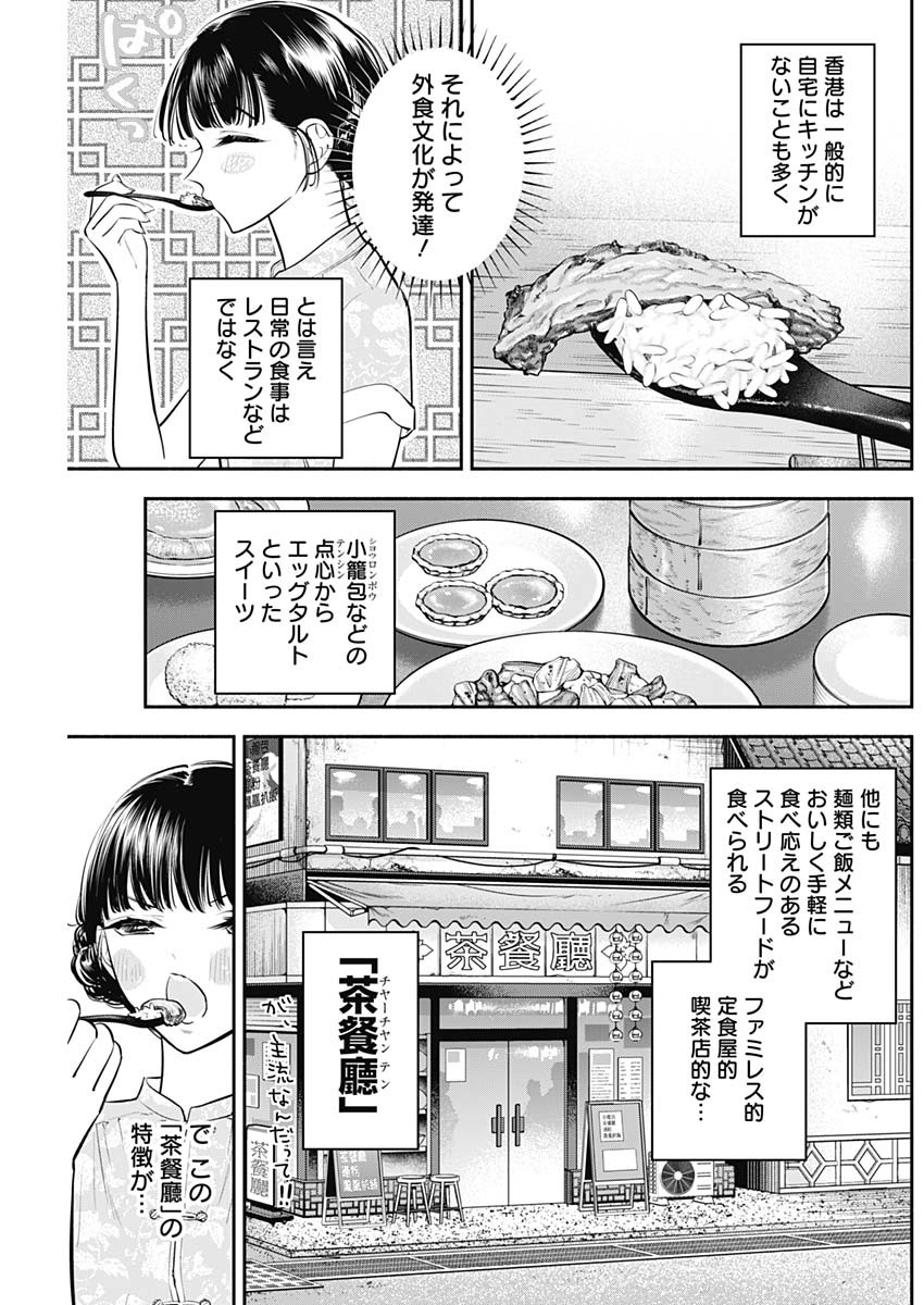 女優めし 第49話 - Page 9