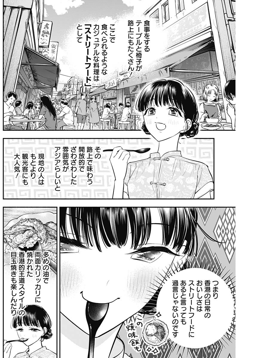 女優めし 第49話 - Page 10