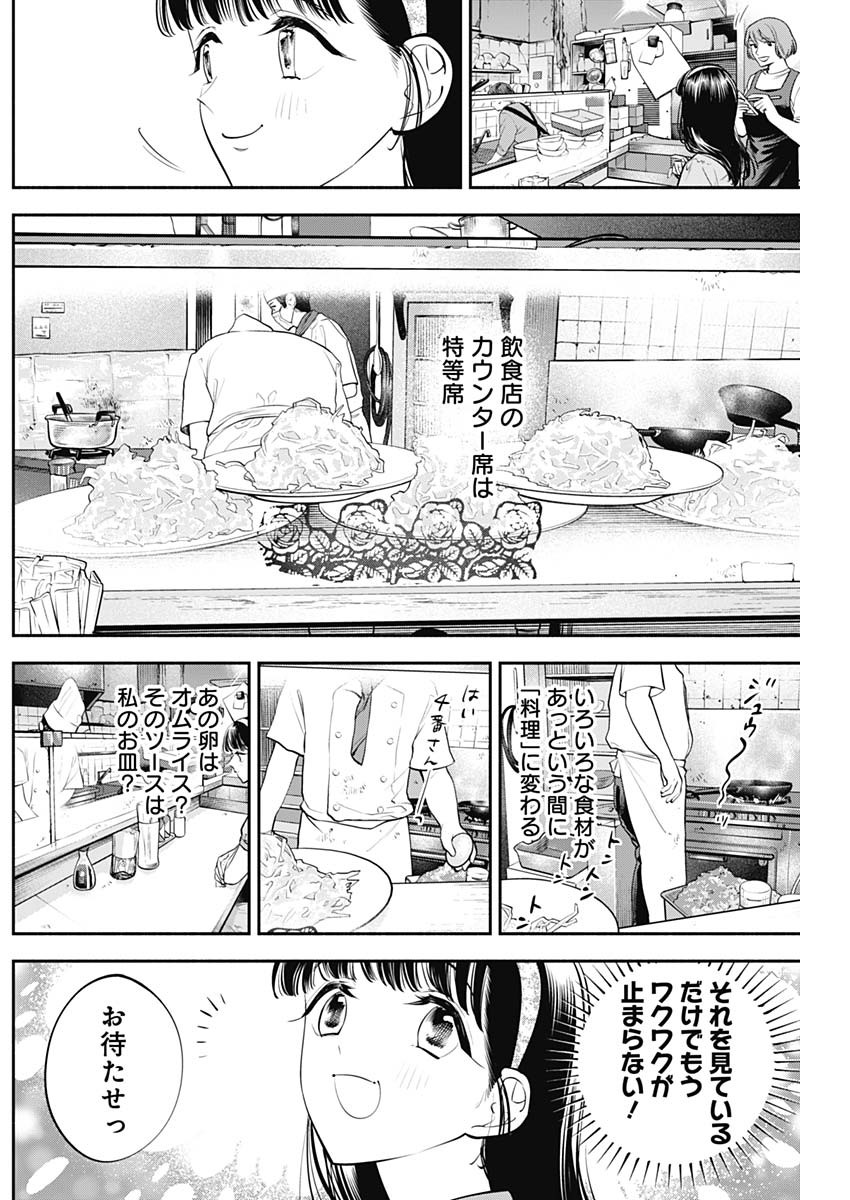 女優めし 第50話 - Page 4