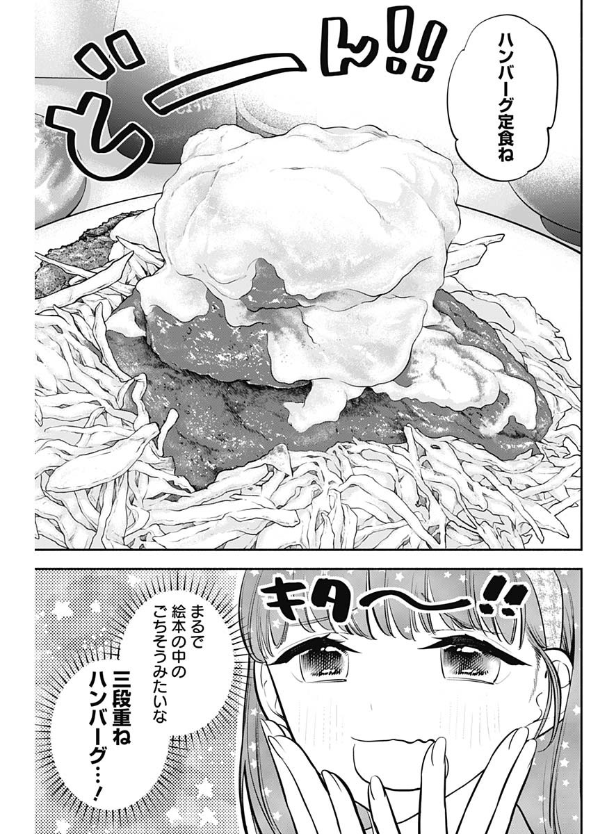 女優めし 第50話 - Page 5