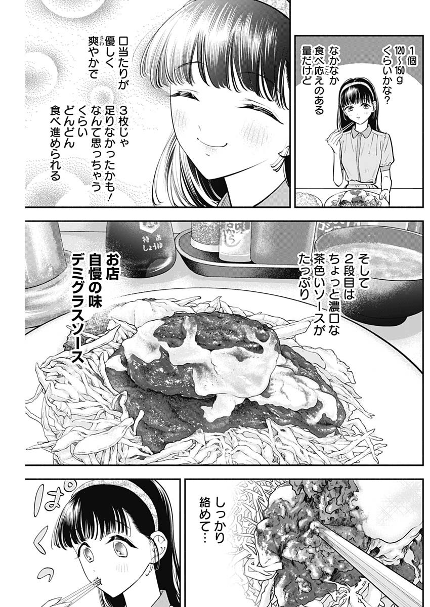 女優めし 第50話 - Page 9