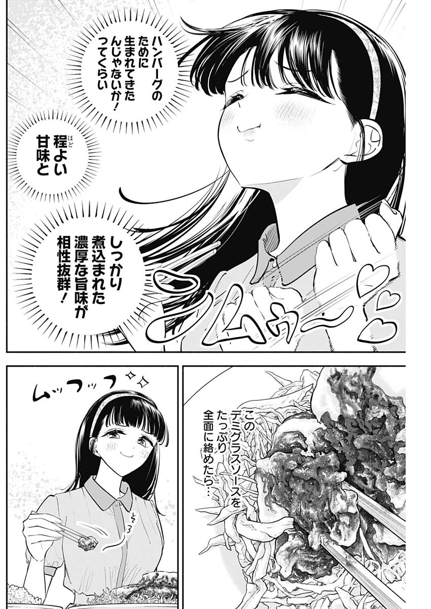 女優めし 第50話 - Page 10