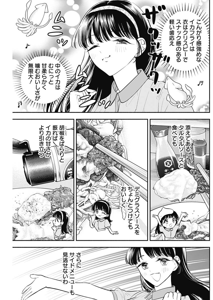 女優めし 第50話 - Page 13