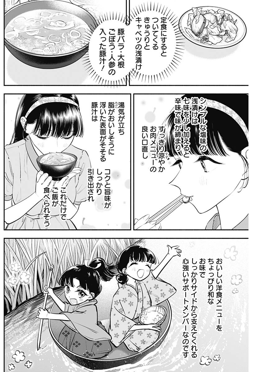 女優めし 第50話 - Page 14