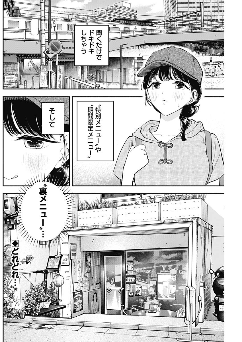 女優めし 第51話 - Page 2