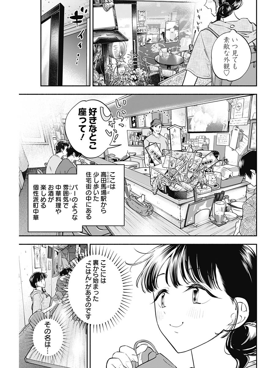 女優めし 第51話 - Page 3