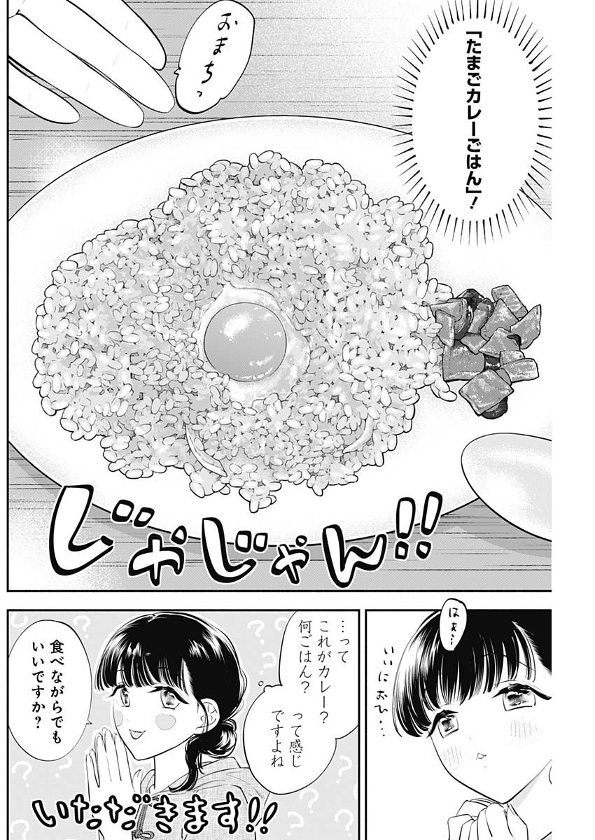 女優めし 第51話 - Page 4