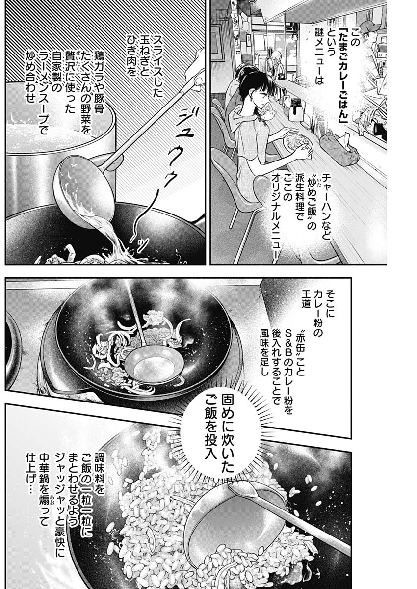 女優めし 第51話 - Page 6