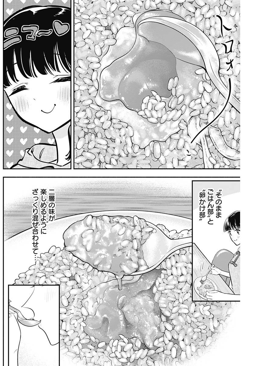 女優めし 第51話 - Page 10
