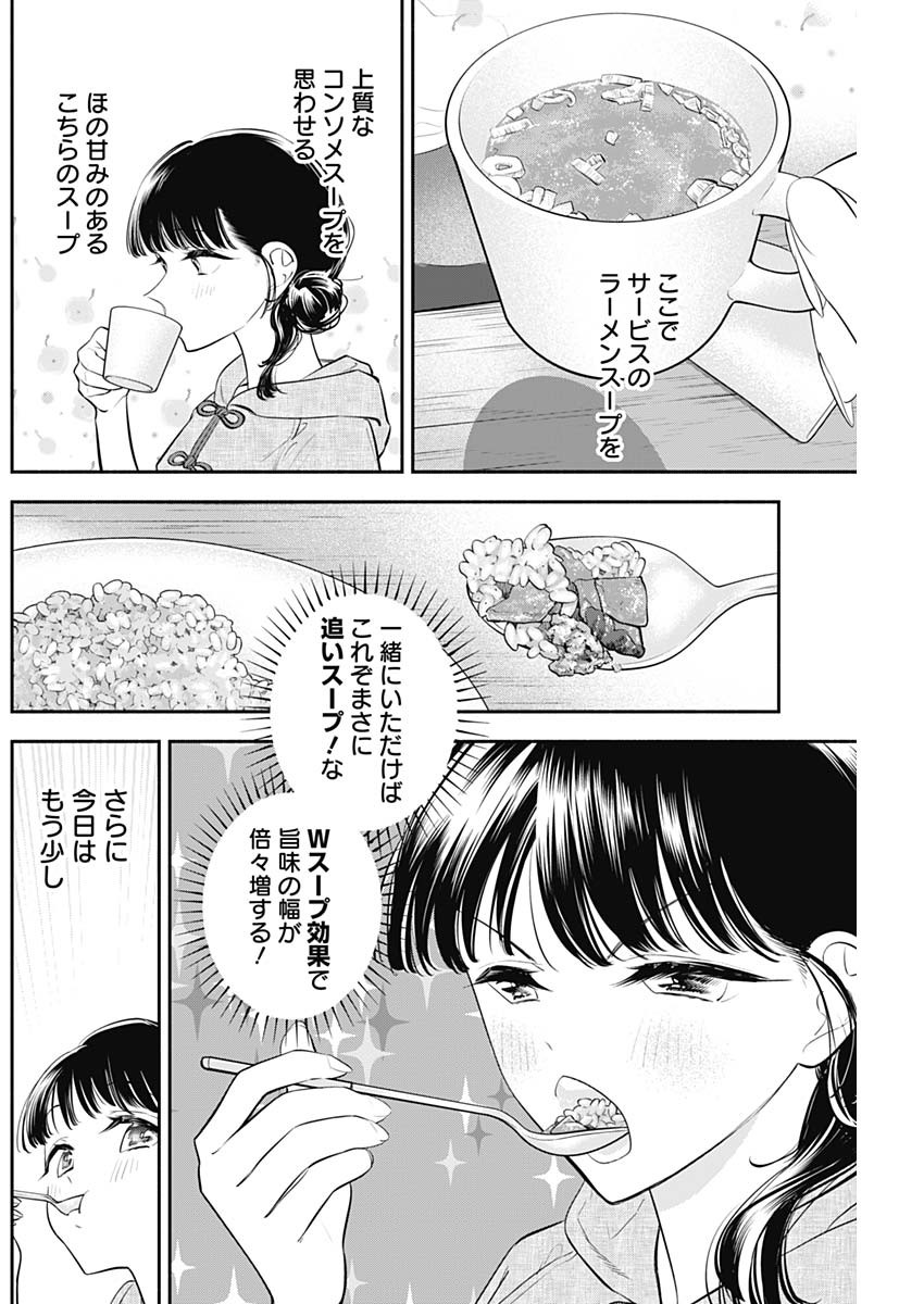 女優めし 第51話 - Page 12