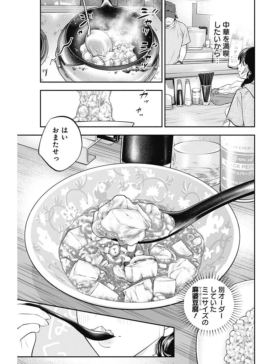 女優めし 第51話 - Page 13
