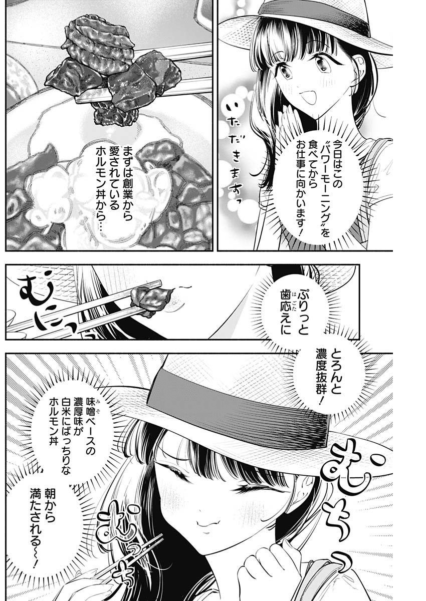 女優めし 第52話 - Page 6