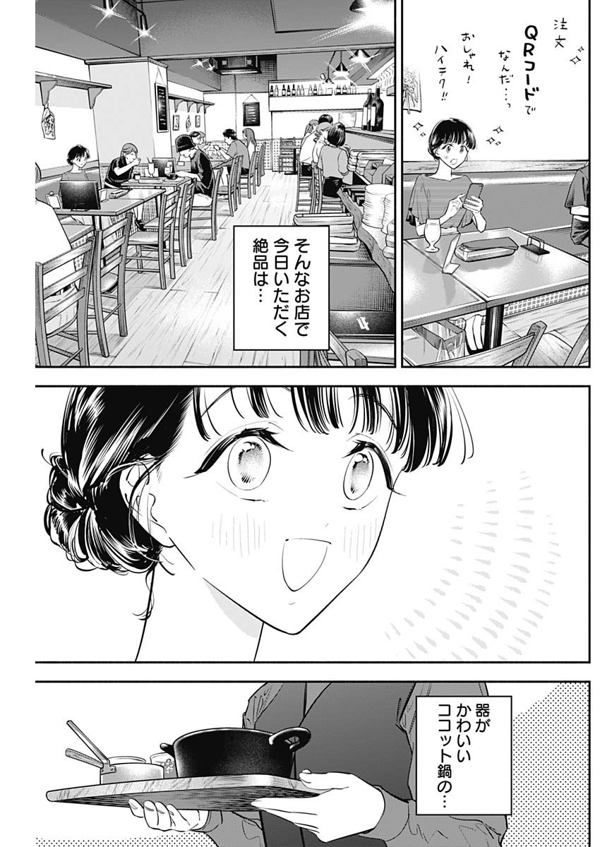 女優めし 第54話 - Page 3