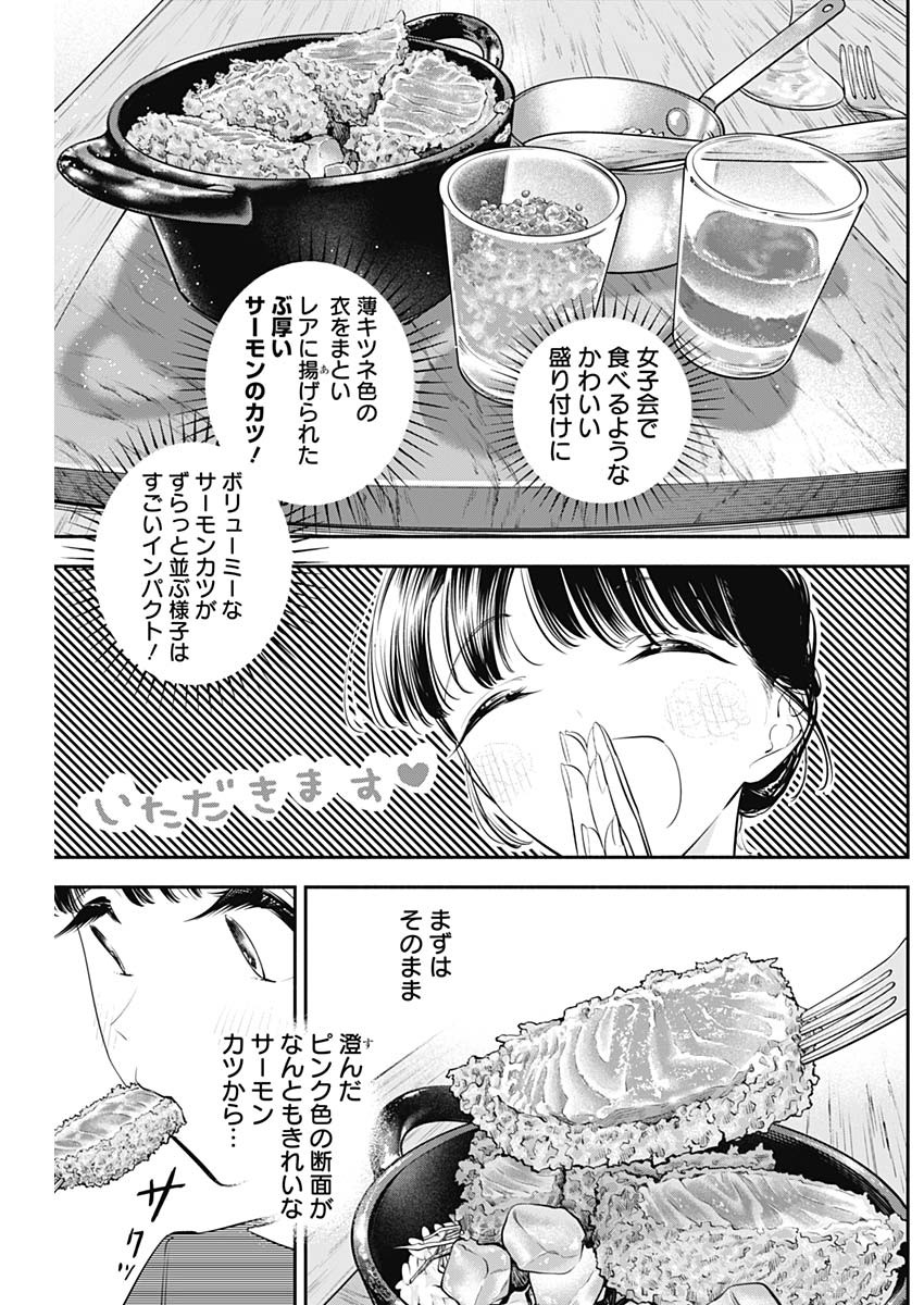 女優めし 第54話 - Page 5