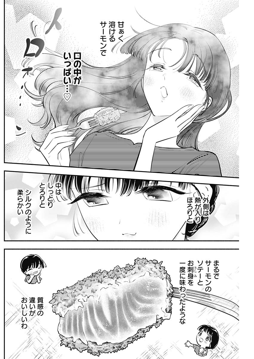 女優めし 第54話 - Page 6