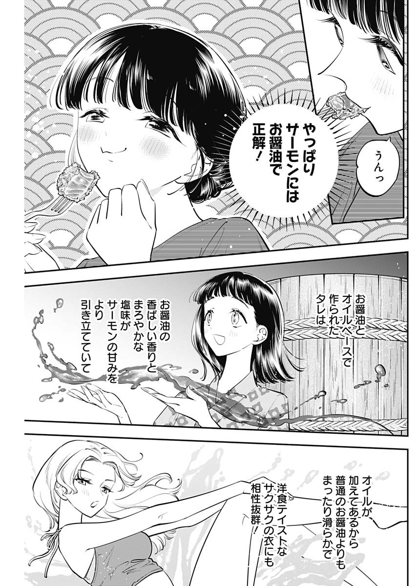 女優めし 第54話 - Page 9