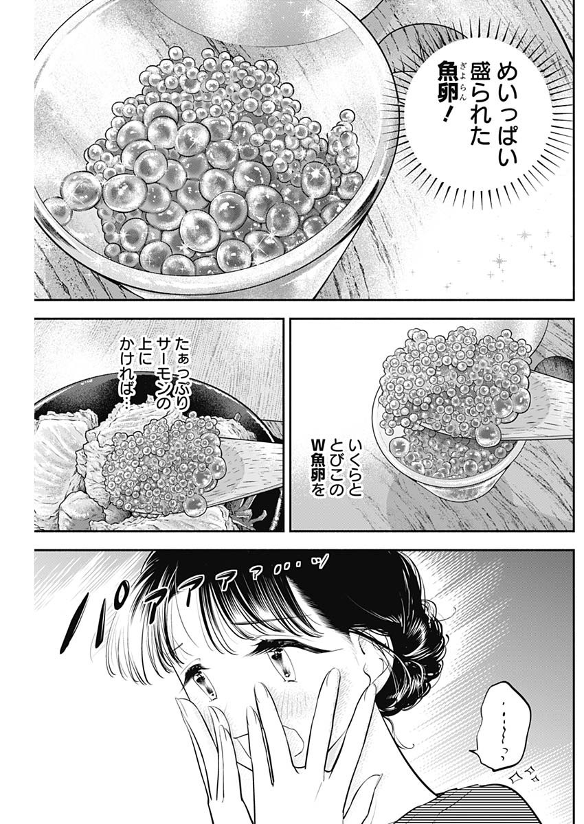 女優めし 第54話 - Page 11