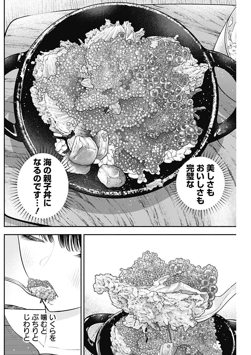 女優めし 第54話 - Page 12