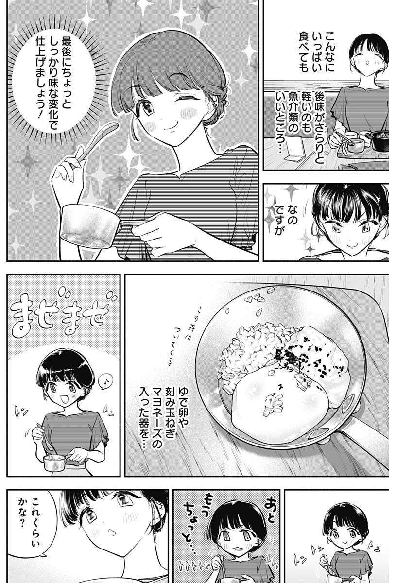 女優めし 第54話 - Page 14