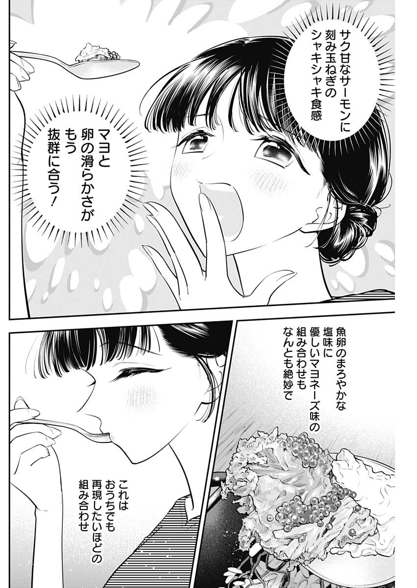 女優めし 第54話 - Page 16