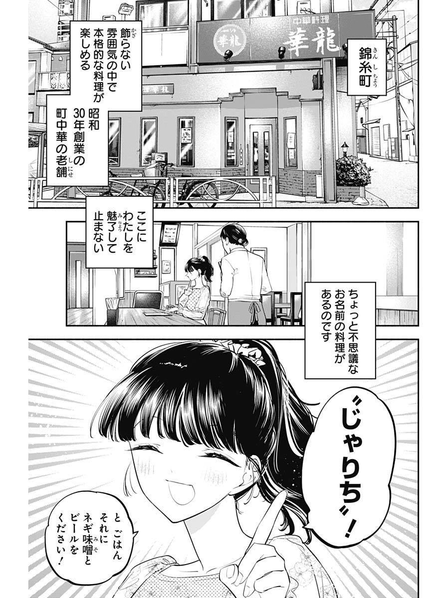 女優めし 第55話 - Page 3