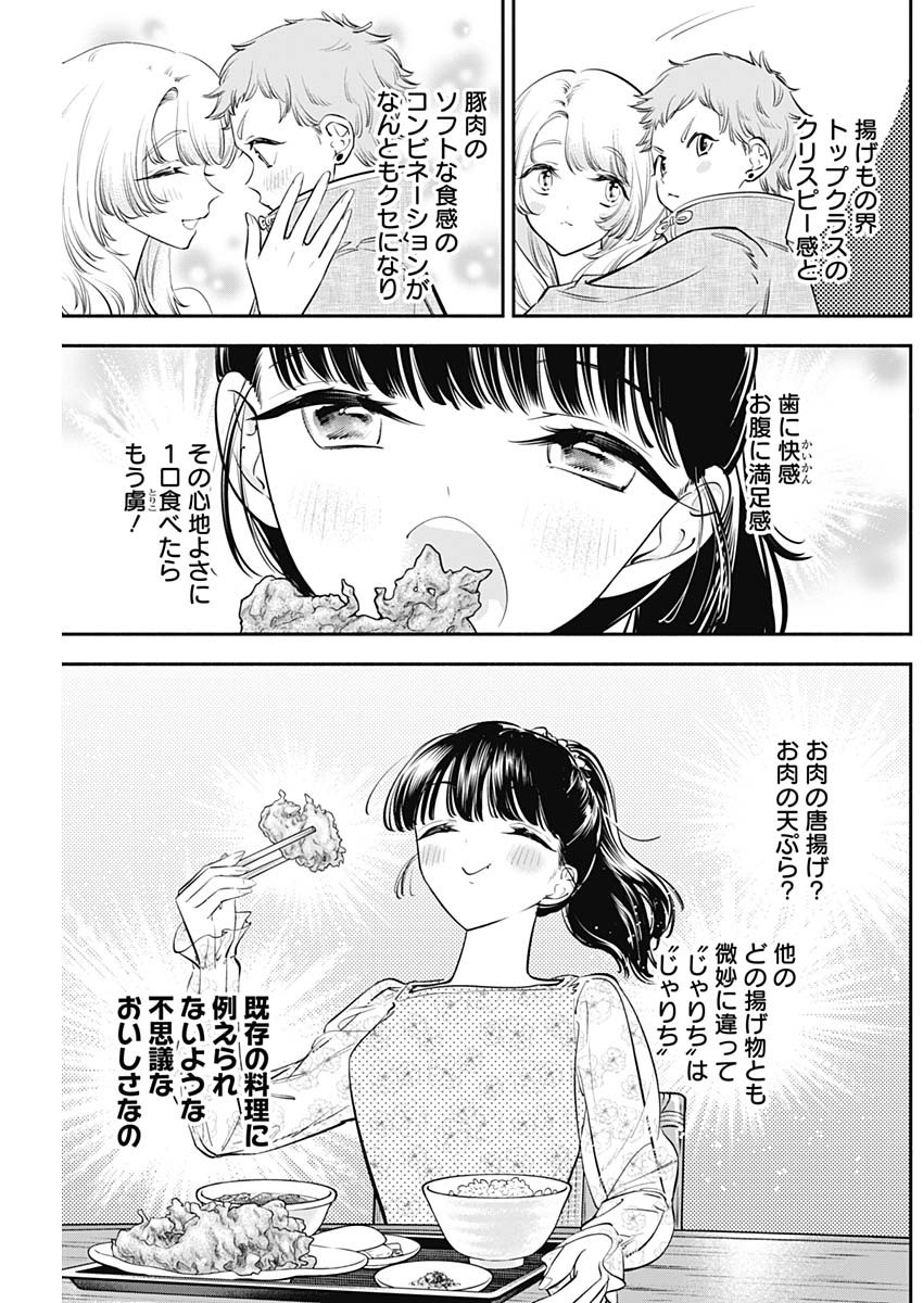 女優めし 第55話 - Page 9