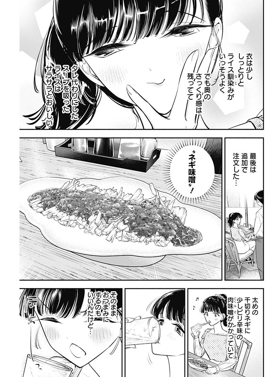 女優めし 第55話 - Page 15