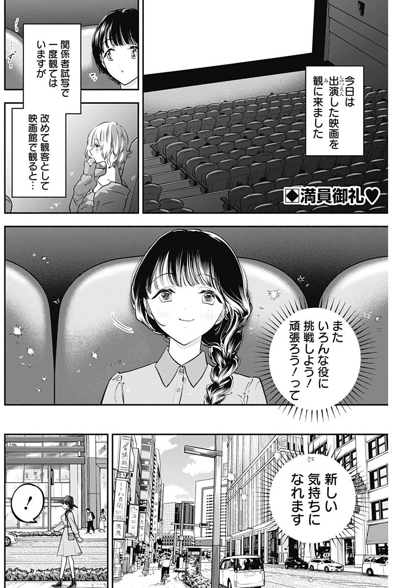 女優めし 第58話 - Page 2