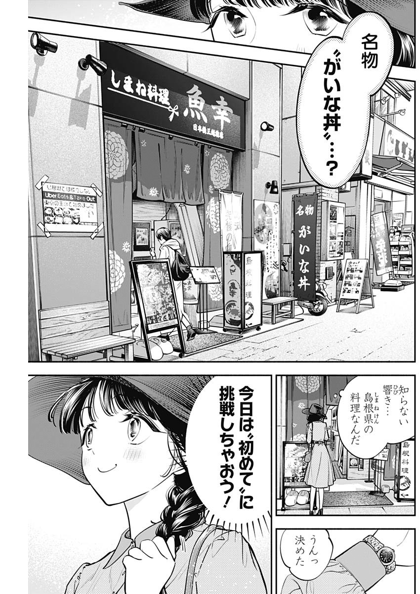 女優めし 第58話 - Page 3