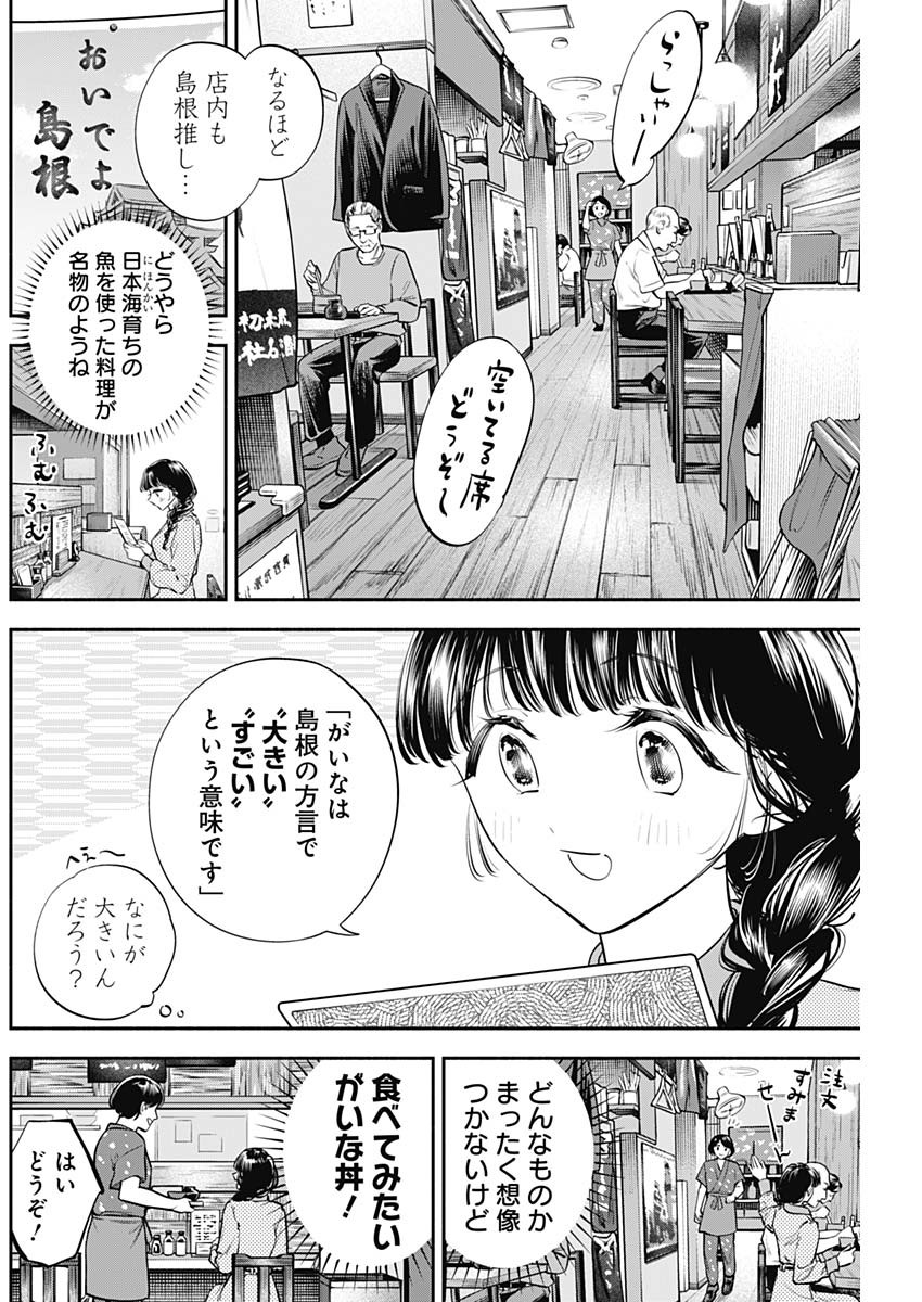 女優めし 第58話 - Page 4