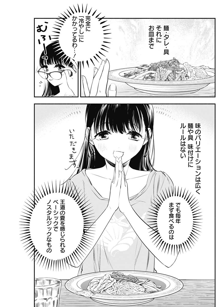 女優めし 第6話 - Page 5