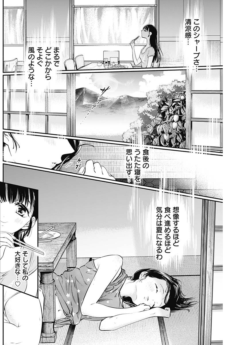 女優めし 第6話 - Page 10