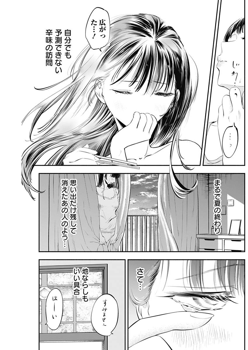 女優めし 第6話 - Page 13