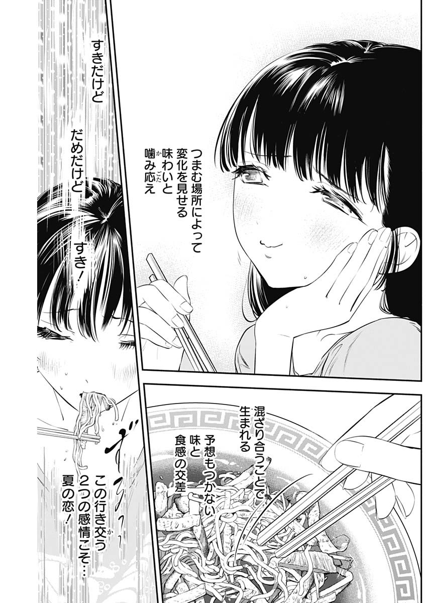 女優めし 第6話 - Page 15