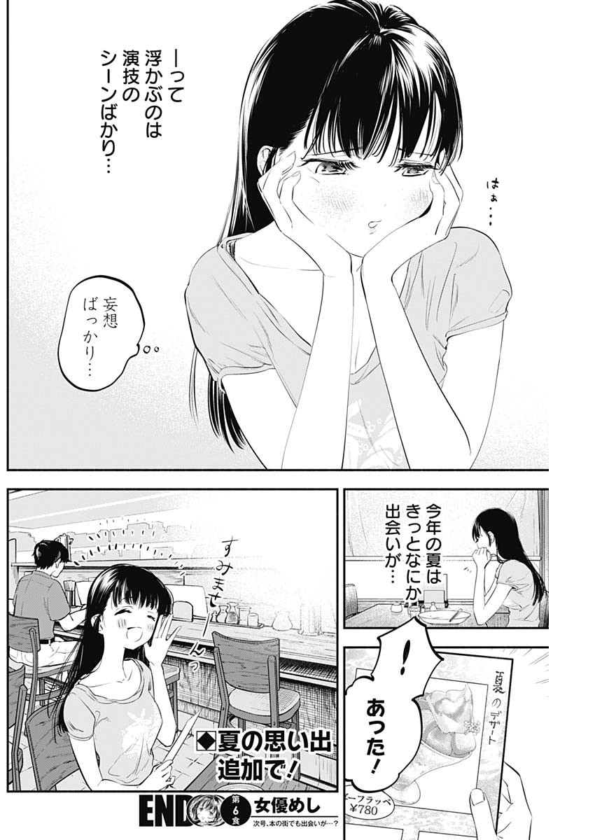 女優めし 第6話 - Page 18