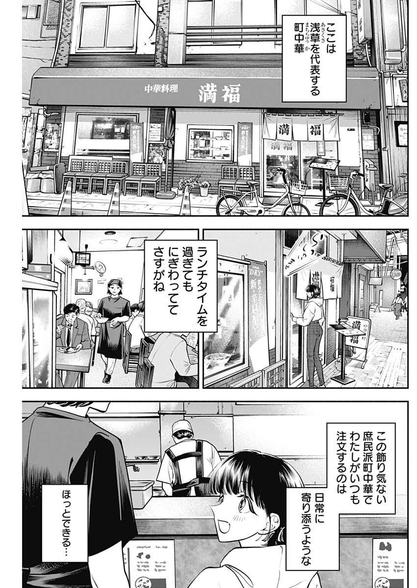 女優めし 第60話 - Page 3