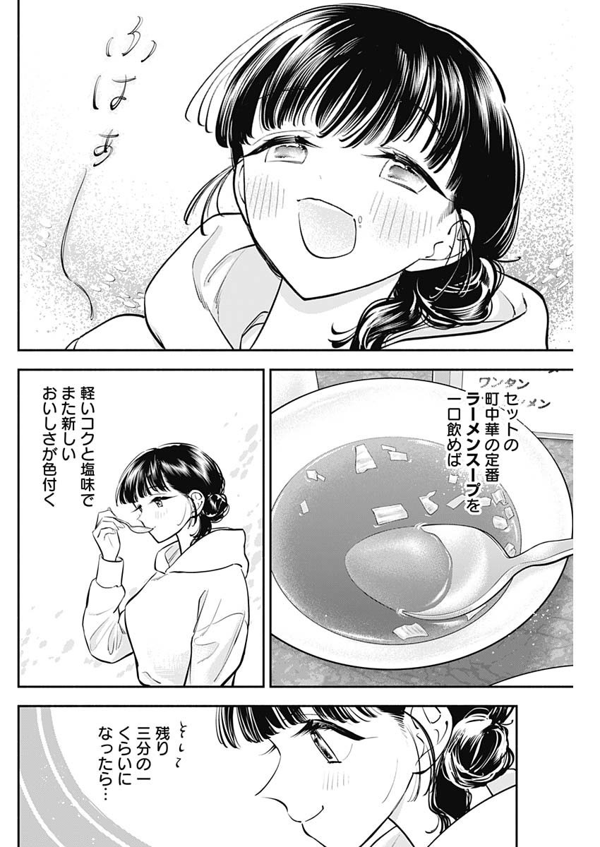 女優めし 第60話 - Page 14