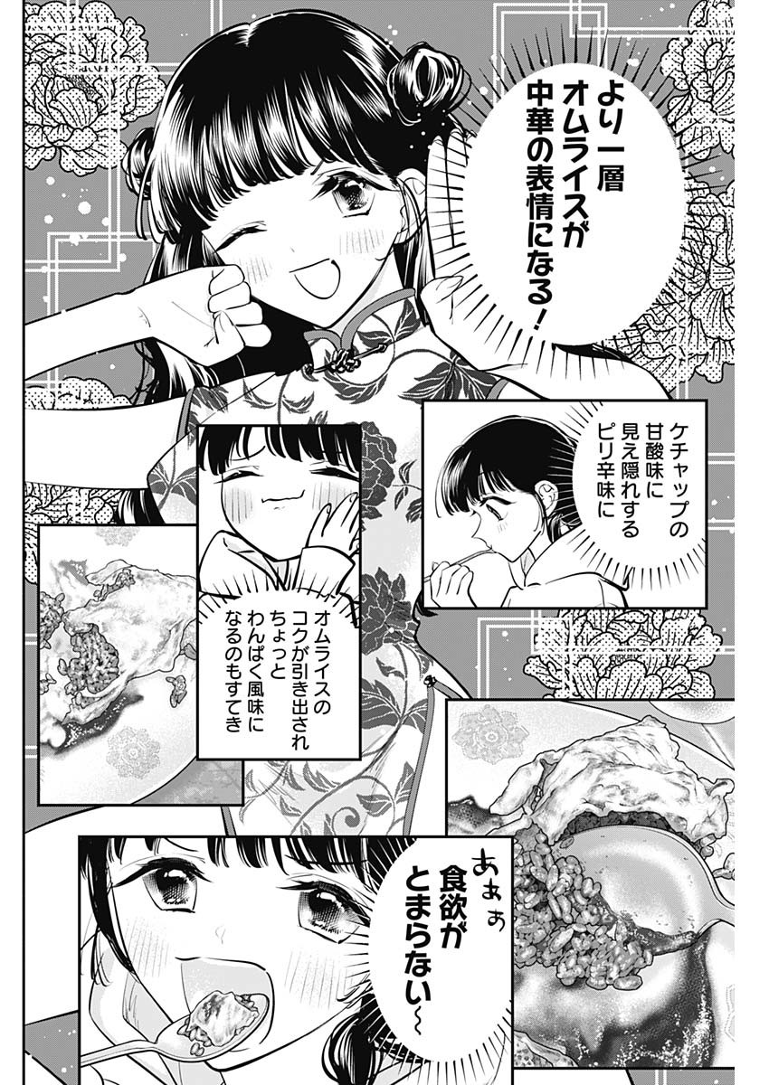 女優めし 第60話 - Page 16