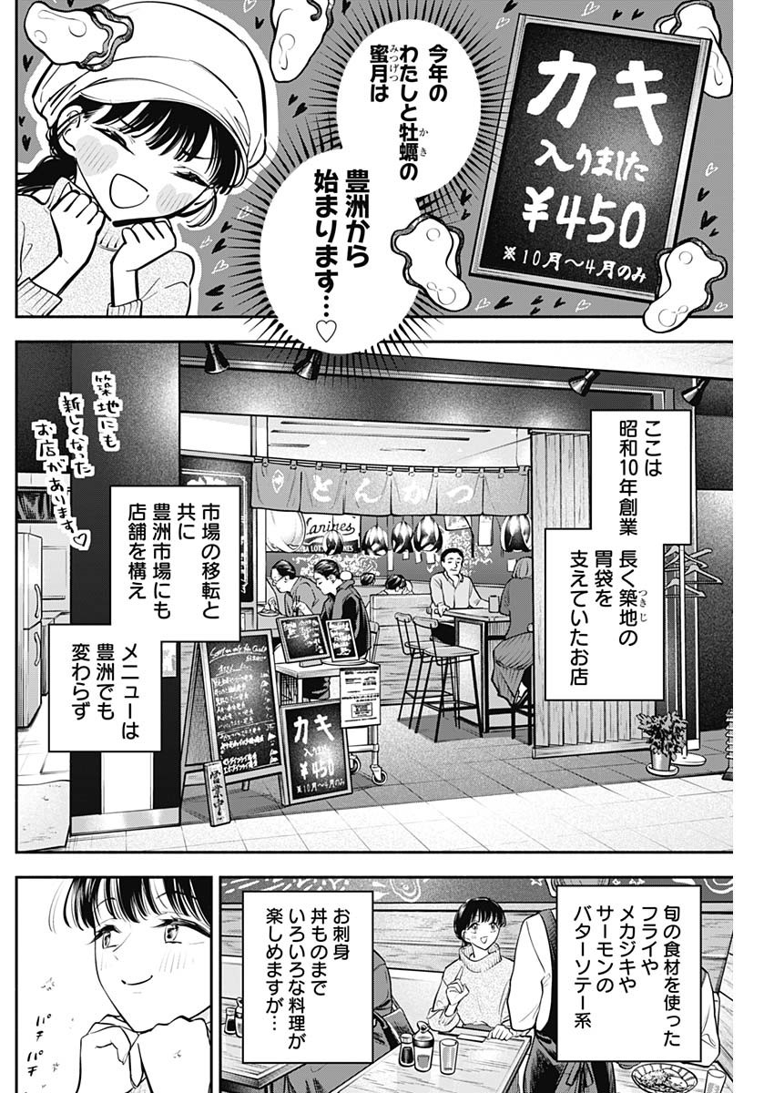 女優めし 第61話 - Page 4