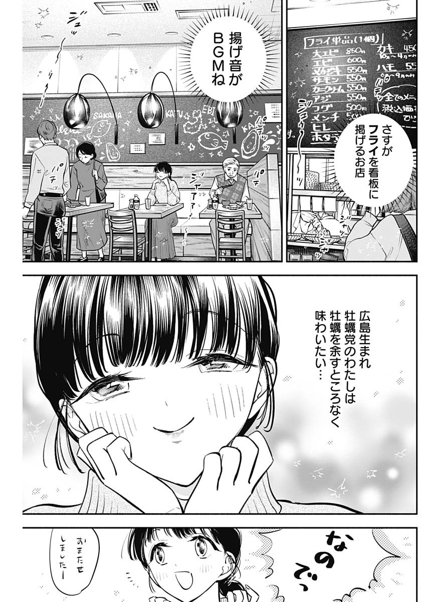 女優めし 第61話 - Page 5