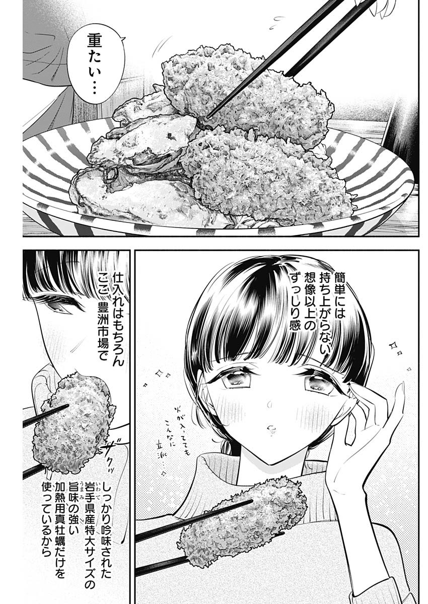 女優めし 第61話 - Page 7