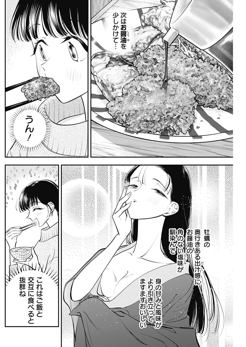 女優めし 第61話 - Page 10