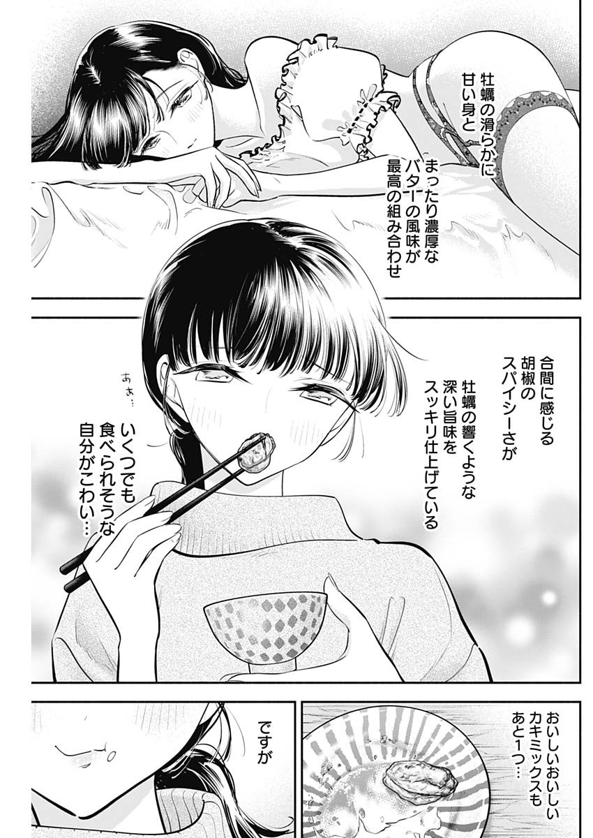 女優めし 第61話 - Page 15