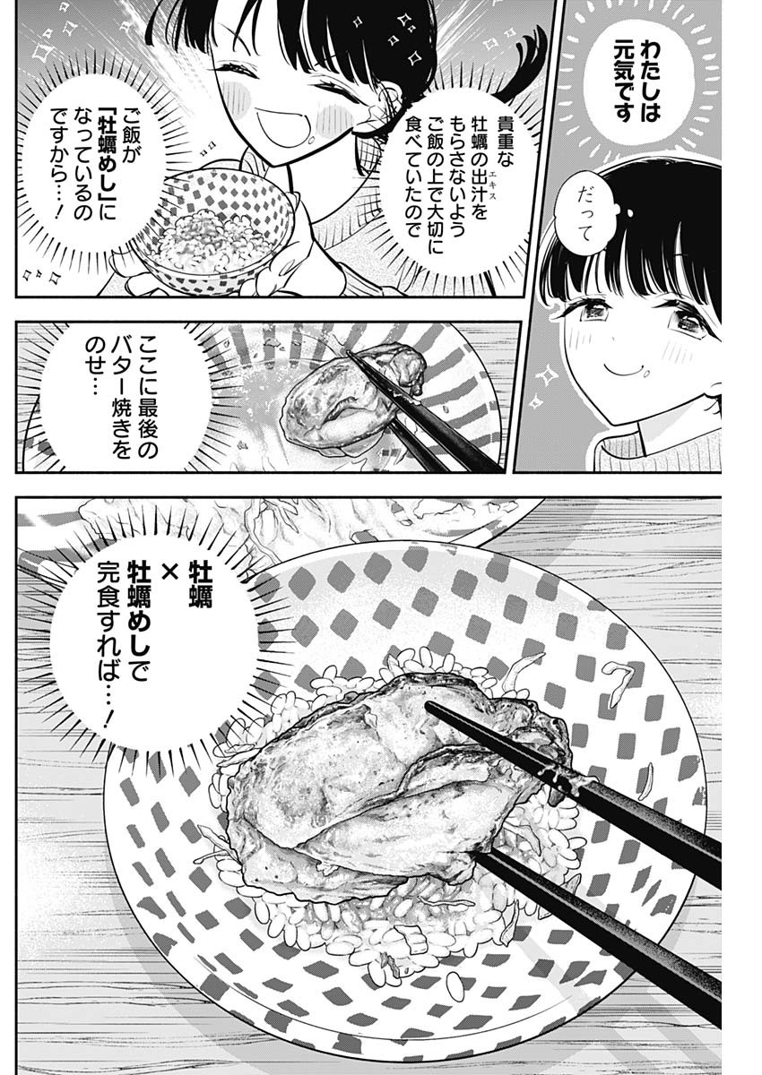 女優めし 第61話 - Page 16