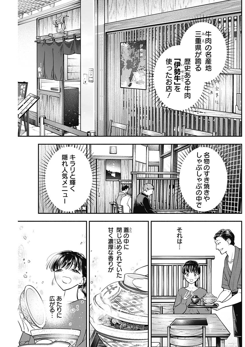 女優めし 第62話 - Page 3