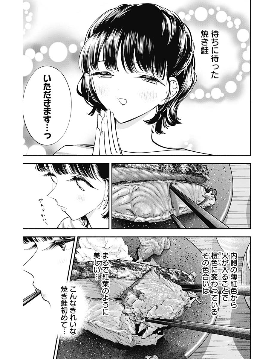 女優めし 第63話 - Page 7