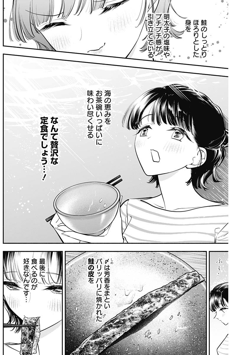 女優めし 第63話 - Page 16