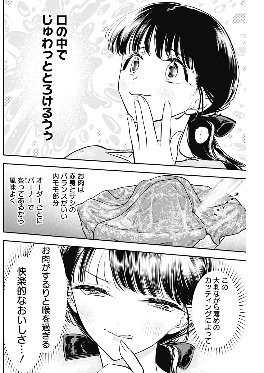 女優めし 第64話 - Page 6